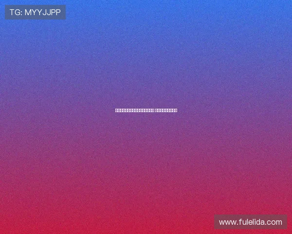 瓦伦西亚再次提出租借萨迪克的报价 巴斯克日报最新报道